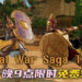 《Total War Saga TROY》将在今晚9点开始限时24小时免费领取！领取之后可以永久免费游玩！