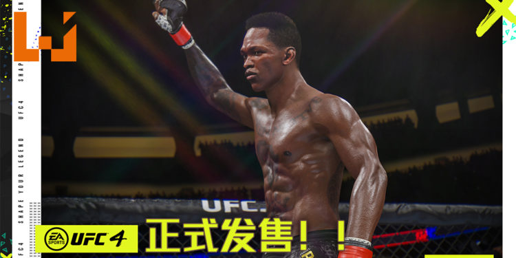 《EA SPORTS UFC 4》于8月14日正式发售！登陆PS4以及Xbox One平台！为玩家带来最原汁原味的沉浸式综合格斗体验！