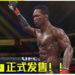 《EA SPORTS UFC 4》于8月14日正式发售！登陆PS4以及Xbox One平台！为玩家带来最原汁原味的沉浸式综合格斗体验！