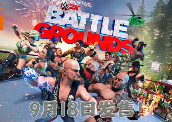 《WWE 2K Battlegrounds》9月18日在各大平台上发售！化身成为《WWE》明星在擂台上对战！