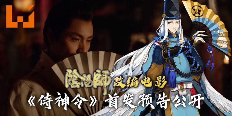 手游《阴阳师》改编真人版电影《侍神令》公布首发预告!由陈坤、周迅等主演!