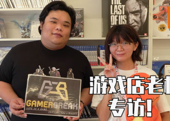 【独家】Wanuxi专访Gamer Break Game Store老板！游戏店老板的秘辛告诉你！