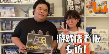 【独家】Wanuxi专访Gamer Break Game Store老板！游戏店老板的秘辛告诉你！