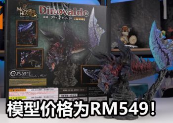 Wanuxi开箱《Monster Hunter》斩龙复刻版模型！模型做工细腻，凸显出斩龙的霸气！