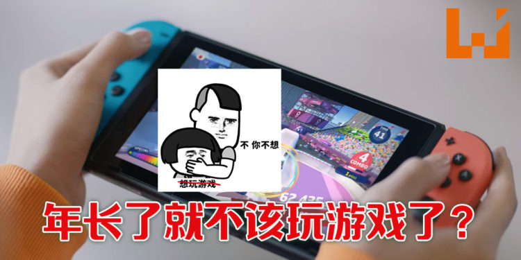 我们几时该停止玩游戏？来自一个大马青年的心声！