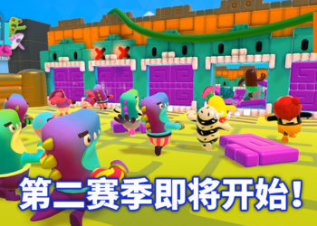 【gamescom 2020】《糖豆人：终极淘汰赛》第二季即将来临！中世纪风格皮肤和关卡等玩家来互相伤害！