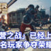 《超猎都市》全新模式「阵营之战」已经上线！96名玩家混战只为登上冠军宝座！