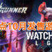 Wanuxi盘点2020年10月游戏阵容！多款知名游戏系列将推出续作！