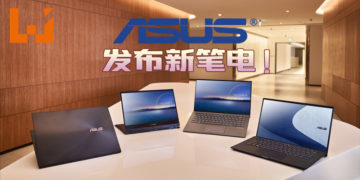 ASUS发布第11代Intel Core处理器！首款Intel Evo平台设计验证笔电！