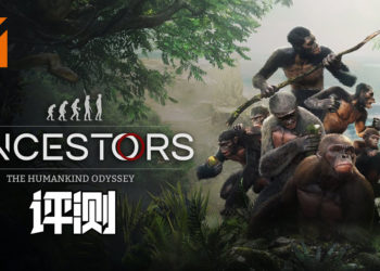 Wanuxi评测《Ancestors: The Humankind Odyssey》！从猿人到智人的进化历程！