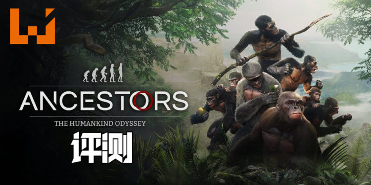 Wanuxi评测《Ancestors: The Humankind Odyssey》！从猿人到智人的进化历程！
