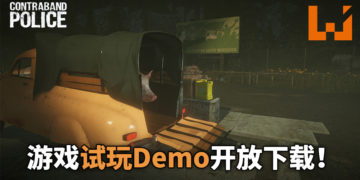 模拟游戏《Contraband Police》试玩版Demo已上架Steam！玩家扮演警察打击走私收缴赃物！