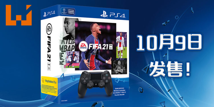 PS4 DUALSHOCK 4 无线手柄与《EA SPORTS FIFA 21 》兑换卷捆绑包10月9日发售！建议售价为RM399！