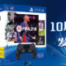 PS4 DUALSHOCK 4 无线手柄与《EA SPORTS FIFA 21 》兑换卷捆绑包10月9日发售！建议售价为RM399！