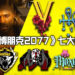 《Cyberpunk 2077》发布了各帮派与分布图！这就是夜之城！