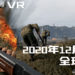 《MEDAL OF HONOR: ABOVE AND BEYOND》在12月11日推出!在VR里体验前所未有的二战经历!