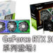 Palit推出GameRock 和 GamingPro GeForce RTX 30系列的显卡!