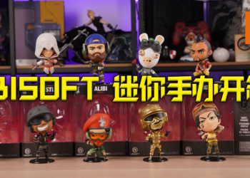 Wanuxi开箱Ubisoft迷你手办！质感、设计让小编感受到满满的诚意！