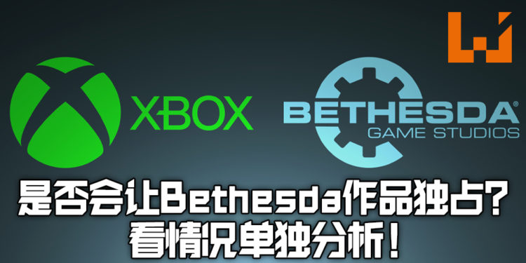 Xbox不阻止Bethesda继续开发两款PS5独占游戏！之后的游戏是否Xbox独占需看情况而定！