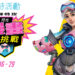《Overwatch》的新活动「闪光的漫画大挑战」现已推出！活动即日起至9月29日！
