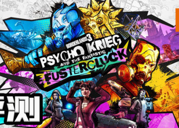 Wanuxi评测《Borderlands 3: Psycho Krieg and the Fantastic Fustercluck》DLC！探索Krieg的内心故事！