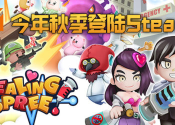 《大救特救》将于今年秋季以抢先体验形式登陆Steam平台！又一款友情破坏游戏！