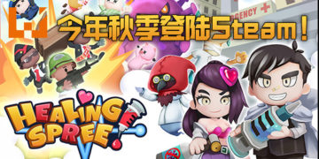 《大救特救》将于今年秋季以抢先体验形式登陆Steam平台！又一款友情破坏游戏！