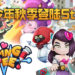 《大救特救》将于今年秋季以抢先体验形式登陆Steam平台!又一款友情破坏游戏!