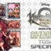 【TGS2020】《KINGDOM HEARTS Melody of Memory》公开新情报!满满的游玩要素和节奏动作!