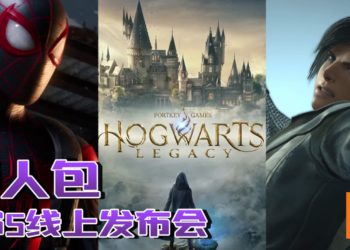【PS5线上发布会】Wanuxi懒人包！汇总发布会公布的PS5售价、游戏以及PS Plus会员福利！