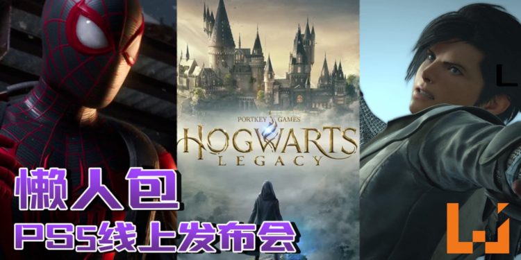 【PS5线上发布会】Wanuxi懒人包！汇总发布会公布的PS5售价、游戏以及PS Plus会员福利！