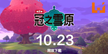 《宝可梦剑盾》最新DLC「冠之雪原」预定会在10月23日开放下载！在漫天风雪的雪原大冒险吧！