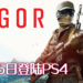 免费生存游戏《Vigor》将在11月25日登陆PS4!而将会在圣诞期间登陆PS5!