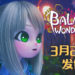 【任天堂迷你直面会】《巴兰的异想奇境》将在2021年3月26日发售！在色彩缤纷的异想奇境中冒险！