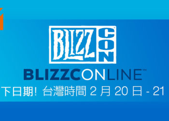 线上暴雪嘉年华BlizzConline将于马来西亚时间2021年2月20日、21日热闹登场！