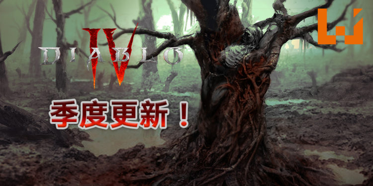 《Diablo IV》2020年9月季度开发者情报公开!展示游戏的技能树和新细节!