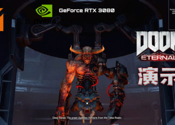 NVIDIA RTX3080 《DOOM Eternal》游戏演示公布！4K全特效120FPS，性能超越NVIDIA RTX2080！