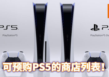 Wanuxi整理能购买PS5的商家！玩家可到这些商家询问详情！