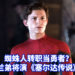 Netflix和任天堂正在商讨拍摄《塞尔达传说》电影及电视剧集？！网传Tom Holland将演《塞尔达传说》主角林克！