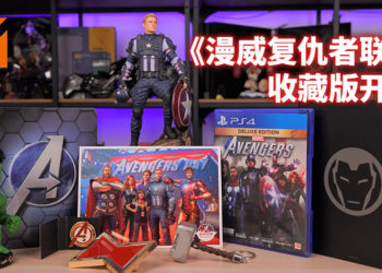 Wanuxi开箱《漫威复仇者联盟》PS4收藏版！贵重且份量满满的收藏版！