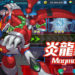 《ROCKMAN X DiVE》全新Boss登陆「Bossrush」模式！玩家可通过获得活动积分换取丰厚奖励！