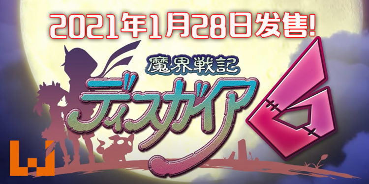 【任天堂迷你直面会】《魔界战记6》将于2021年1月28日发售！这次的主人公是丧尸？！