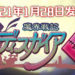 【任天堂迷你直面会】《魔界战记6》将于2021年1月28日发售！这次的主人公是丧尸？！