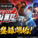 《真・北斗无双》手游预计在2020年推出！登陆Android和iOS平台！目前日本地区预注册中！