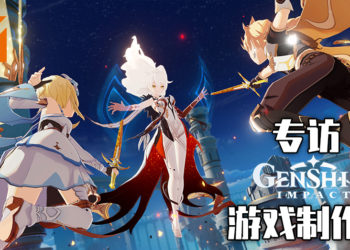 【独家】Wanuxi专访《原神》制作团队！打造让全部玩家都可以畅游的游戏！