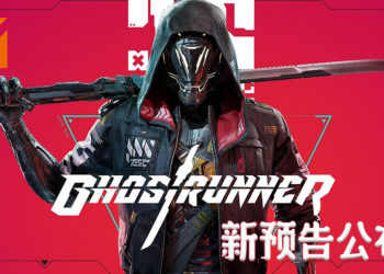 《Ghostrunner》新预告公布！一瞬间将敌人击杀的动作游戏！