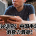 Google调查亚洲玩家手游习惯！中国玩家消费位居亚太和世界第一！
