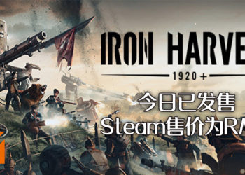 《Iron Harvest》9月1日上线了! Steam版游戏售价为RM95!