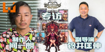 Wanuxi专访《KINGDOM HEARTS Melody of Memory》制作人间一朗先生和副导演铃井匡伸先生！一款适合全部玩家游玩的音乐节奏动作游戏！