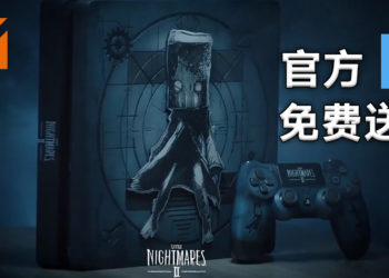 《Little Nightmares II》粉丝福利！官方Twitter将免费送出《Little Nightmares II》设计限定版PS4！